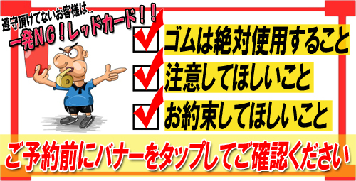 ご予約の前にご確認ください